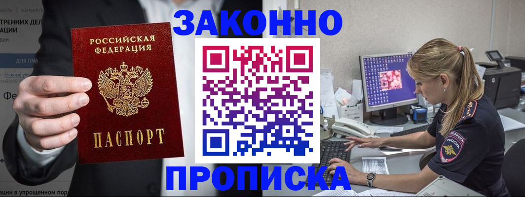 временная регистрация поиск в Малгобеке