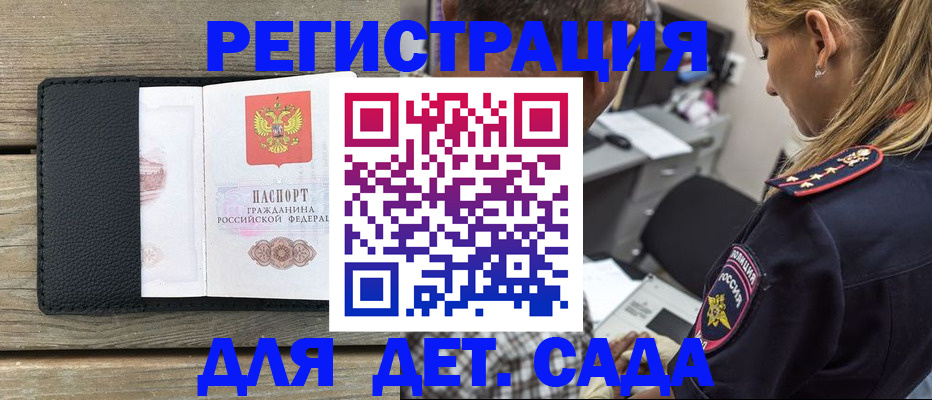 прописка паспорт в Малгобеке